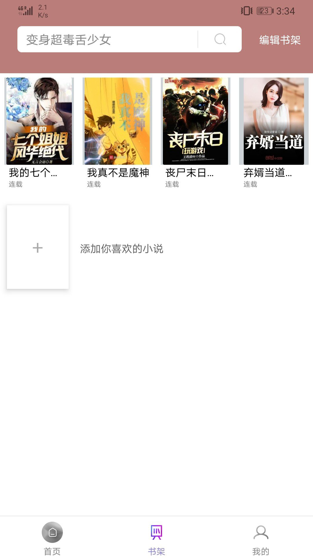 微趣txt全本小说阅读器app图2