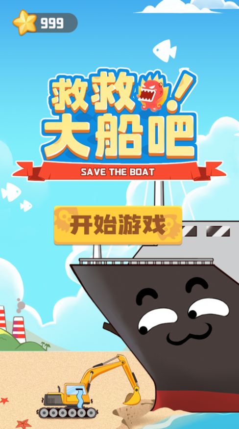 救救大船吧安卓版图1