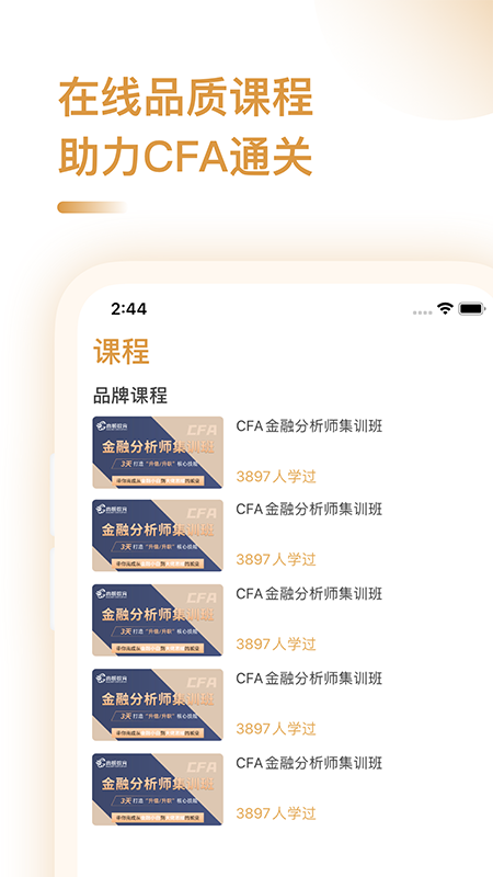 CFA备考助手app官网版图1