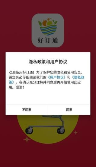 好订通app图3