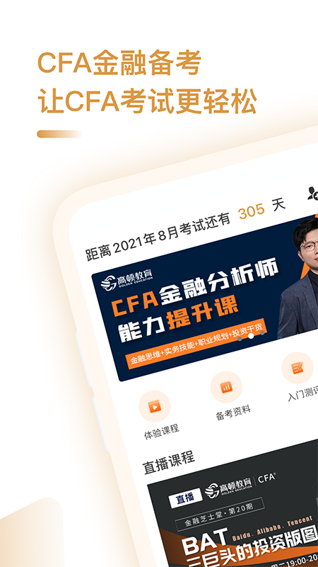 CFA备考助手app官网版图3