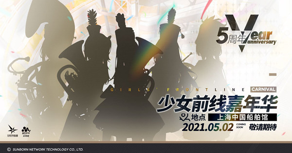 少女前线2021嘉年华门票哪里买？2021嘉年华门票多少钱图片1