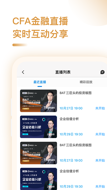 CFA备考助手app官网版图2