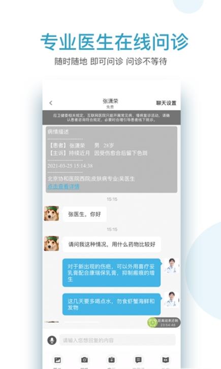 必益互联网医院app手机版图2