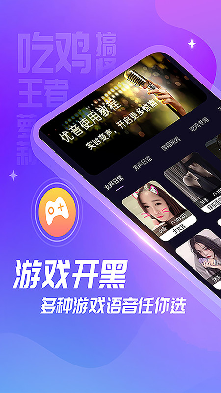 优音变声器app图片2