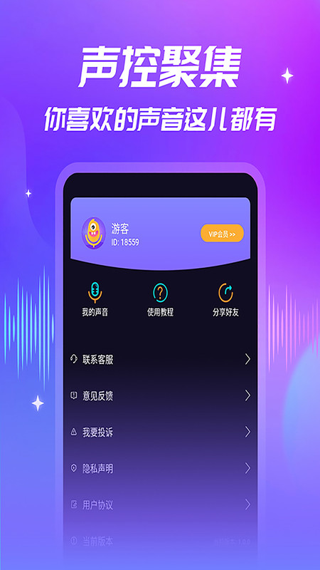 优音变声器app图1