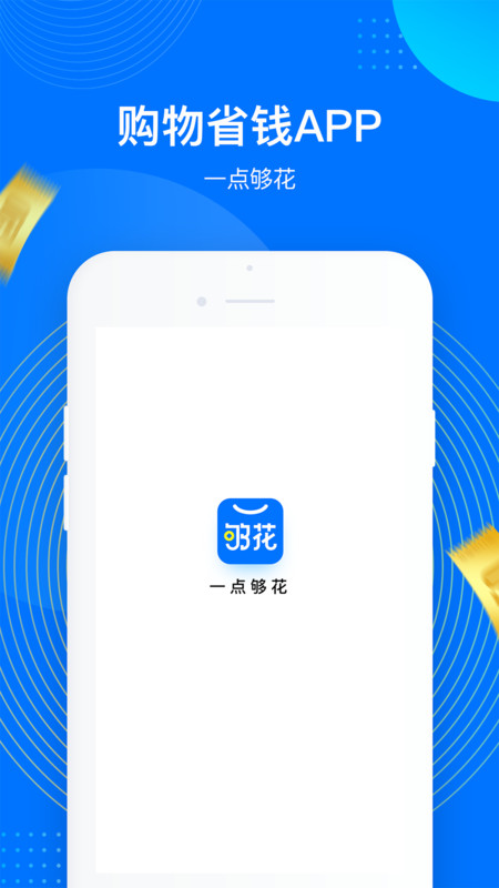 一点够花app手机版图1