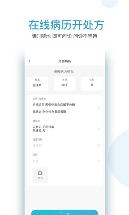 必益互联网医院app手机版图3