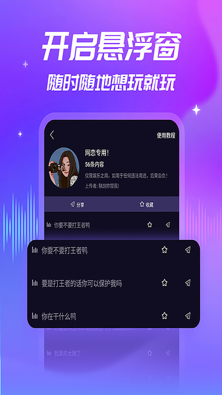 优音变声器app图2