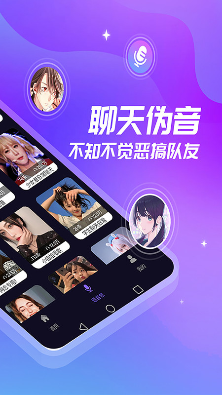 优音变声器app图3