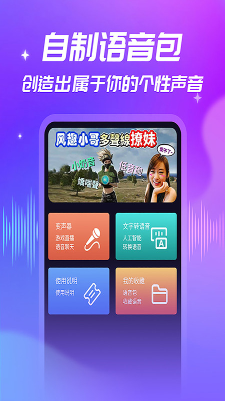 优音变声器app图片1
