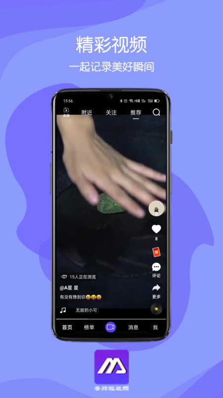 美炸短视频app图片1