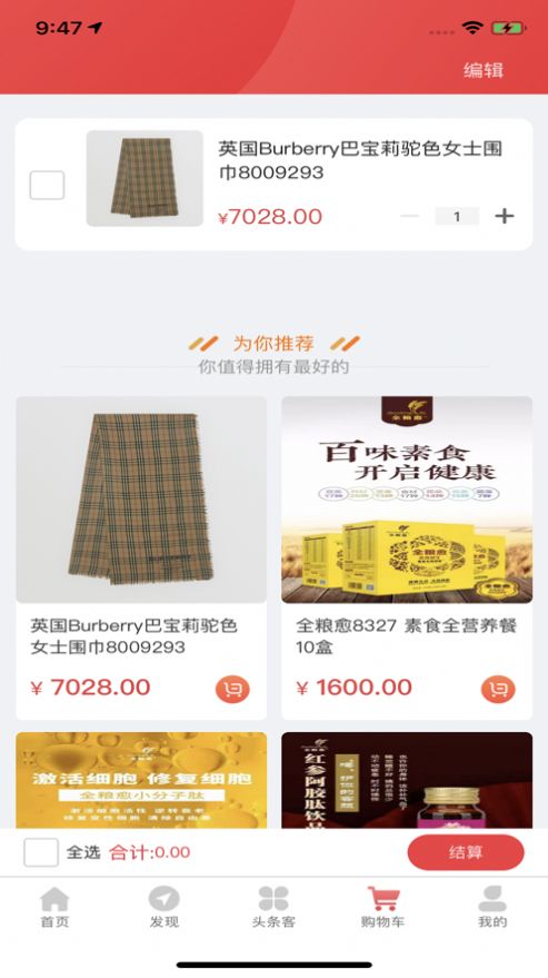 头条客APP图2
