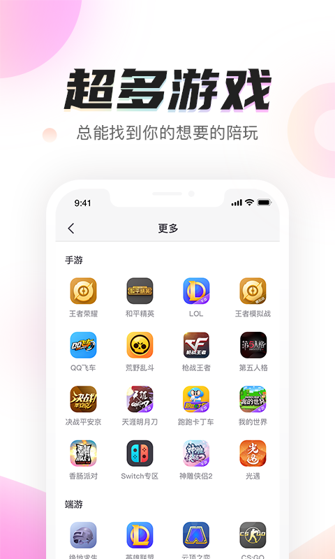 陌耳陪玩app官方版图2