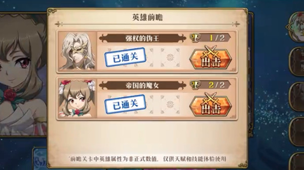 梦幻模拟战帝国的魔女怎么过？帝国的魔女全成就通关攻略图片1