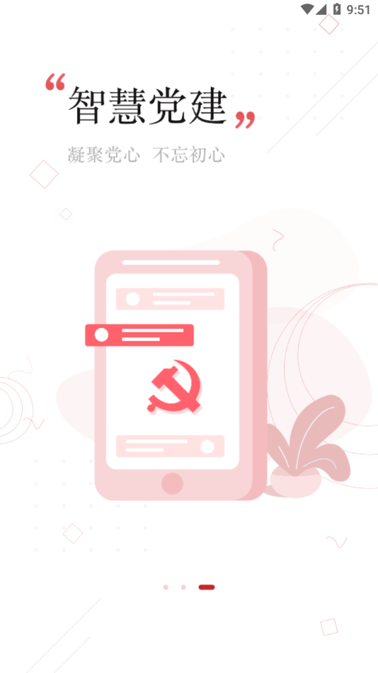 党政服务平台鹤壁app官方版图2