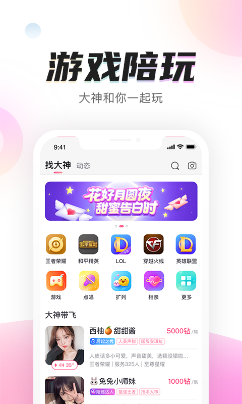 陌耳陪玩app官方版图3