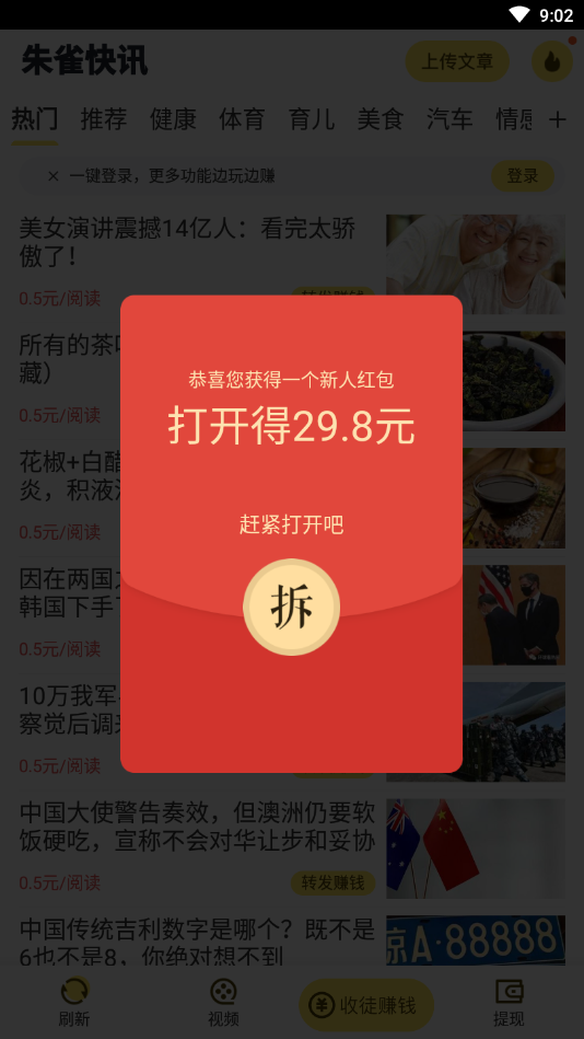 朱雀快讯app图1