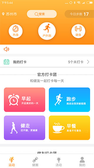 健走达人app图2