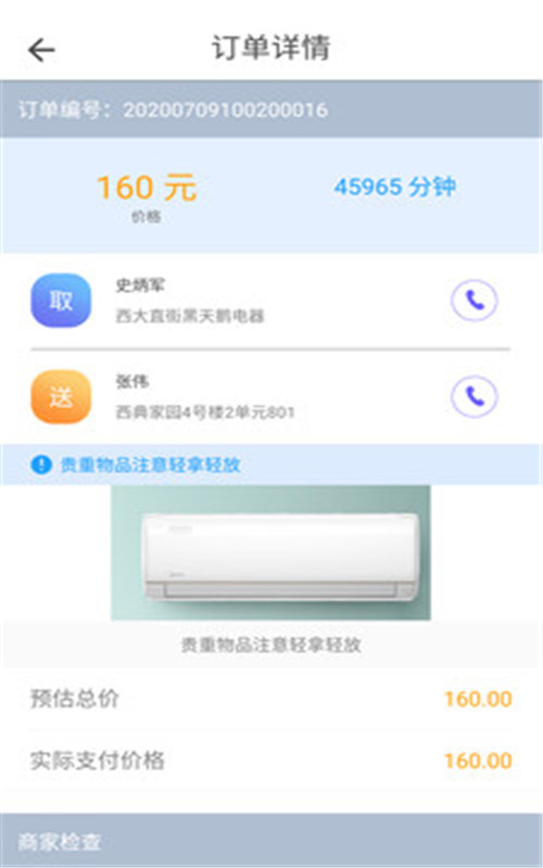 乐运取骑手端app图2