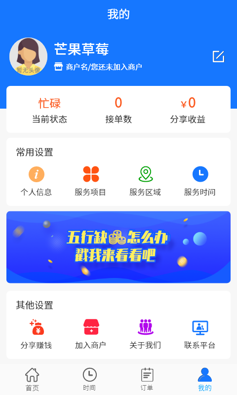 美点到家技师端app图3