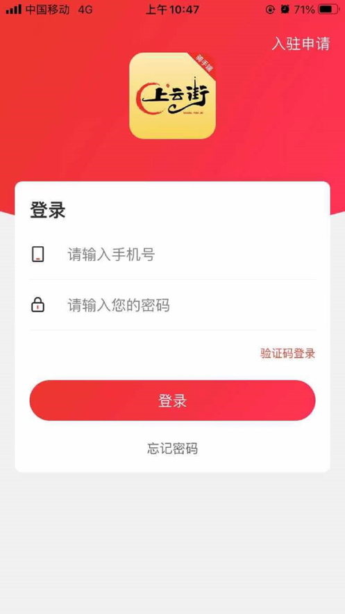 上云街骑手app官方版图1