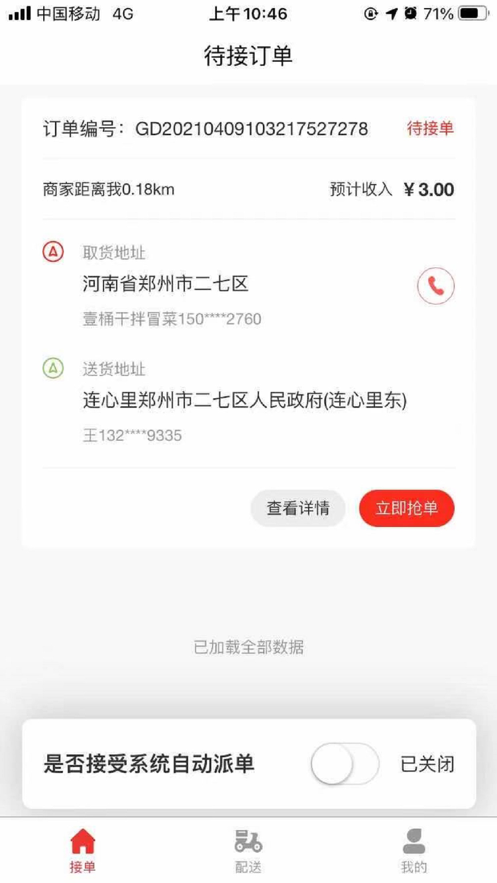 上云街骑手app官方版图2