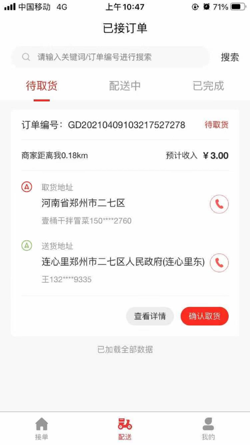 上云街骑手app官方版图3