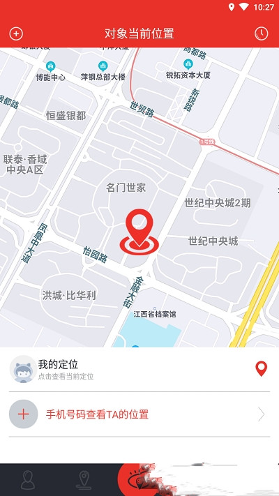 即刻找人app官方版图2