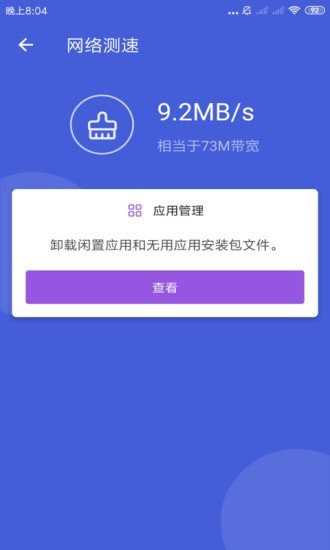 天神WiFi助手app最新版图1