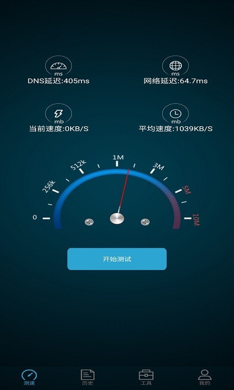全能测网速大师app图2