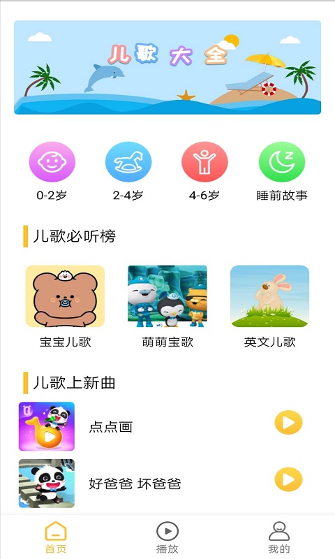 萌宝儿儿歌app图1