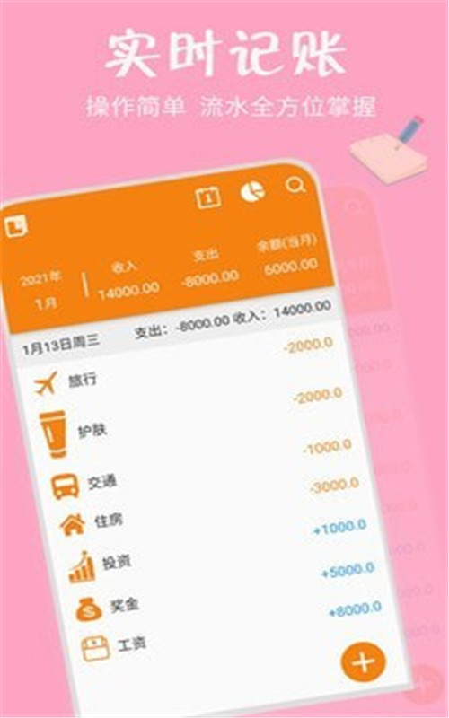 记账大本app手机版图2