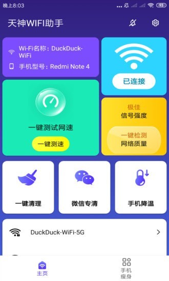 天神WiFi助手app最新版图3