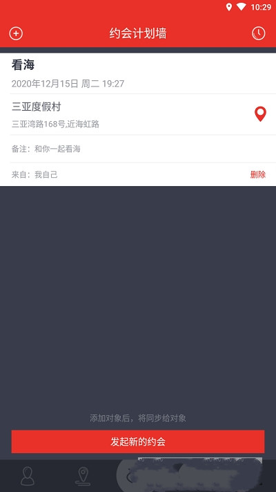 即刻找人app官方版图1