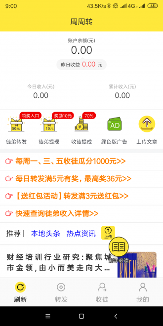 周周转转发app官网版图1