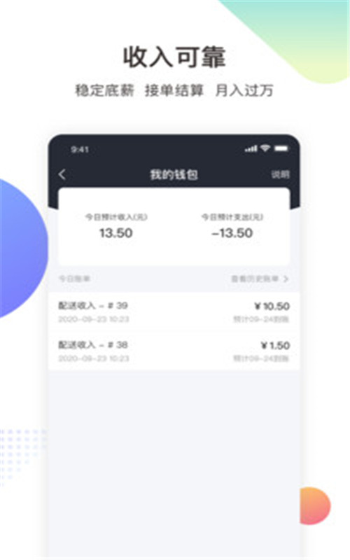 金戈多骑手app手机版图3