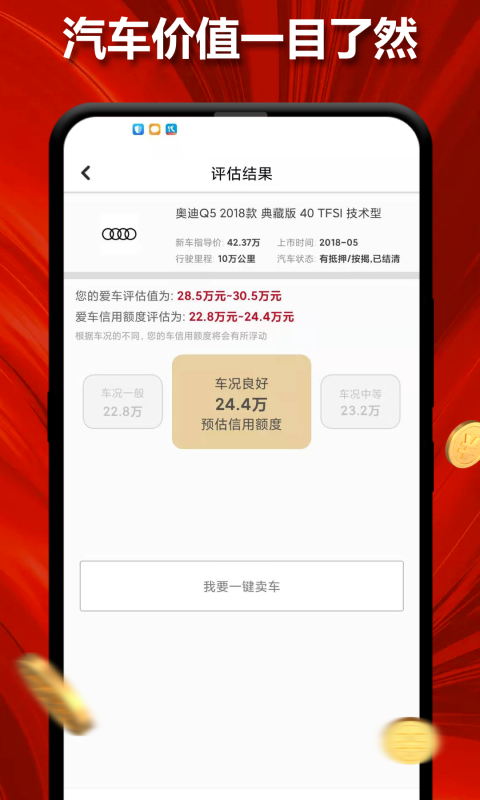 汽车抵押估值app官方版图1