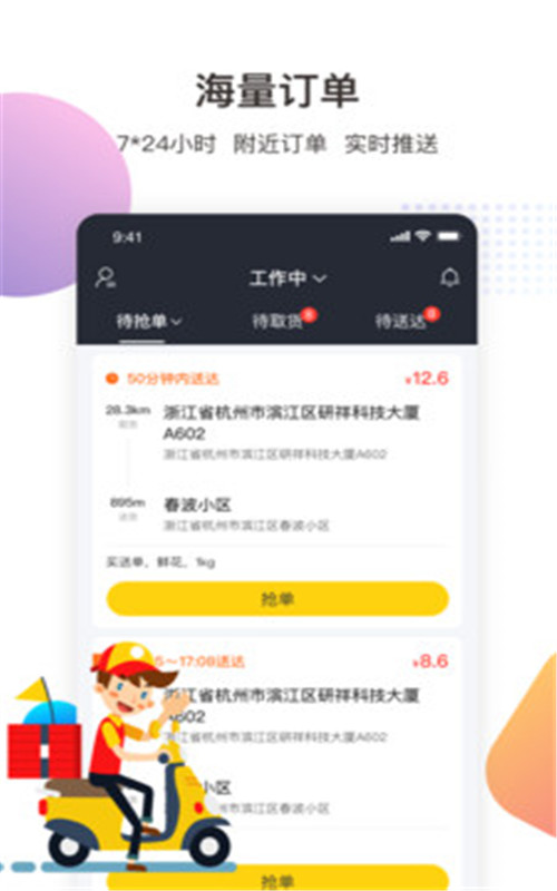 金戈多骑手app图片1