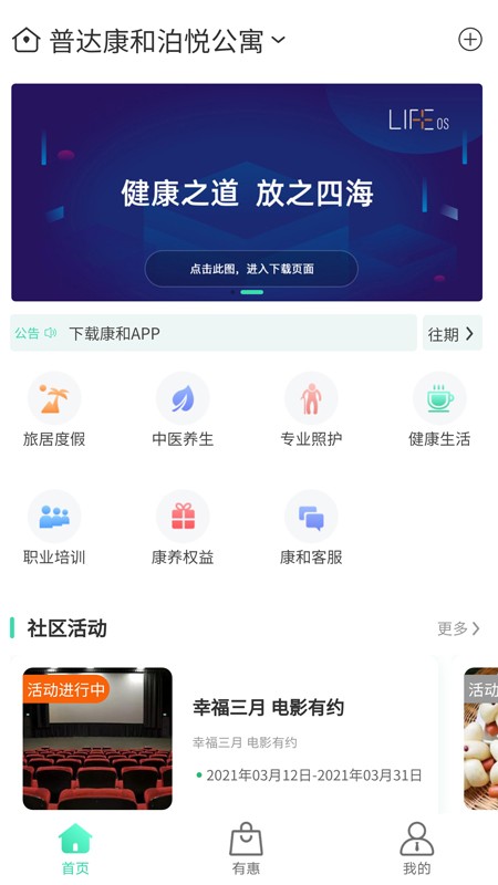 康和app图片2