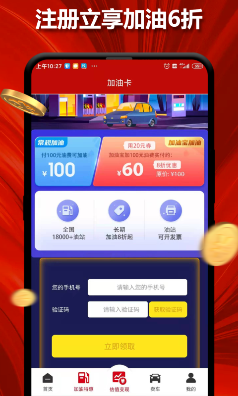 汽车抵押估值app官方版图2