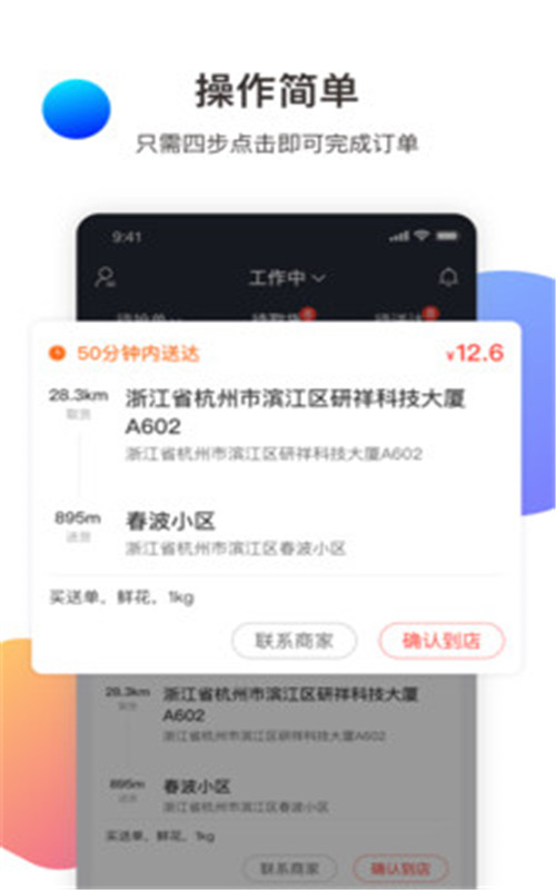 金戈多骑手app手机版图1