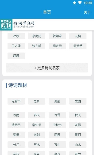 随身学诗词app官网版图2