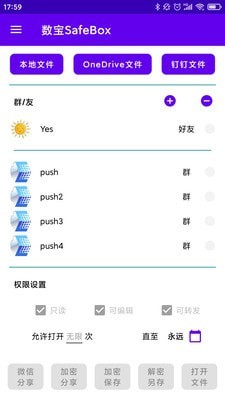 数宝SafeBox app官方版图3