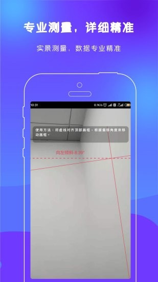 AR测距尺子app手机版图1
