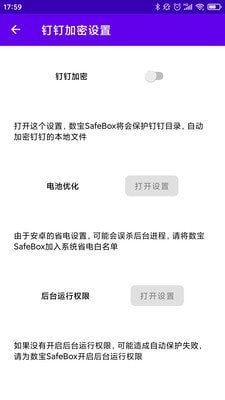 数宝SafeBox app图片1
