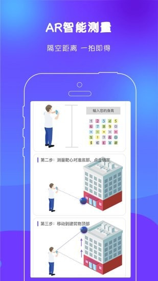 AR测距尺子app手机版图3