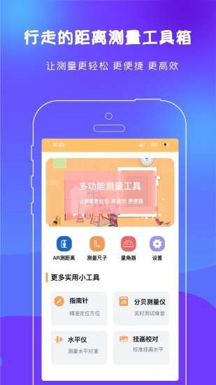 AR测距尺子app图片1