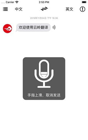 云岭翻译APP下载官网安卓版图2