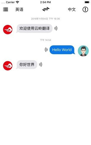 云岭翻译APP安卓版图片1